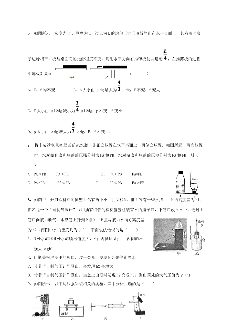 九年级物理3月月考试卷 新人教版五四制试卷_第2页