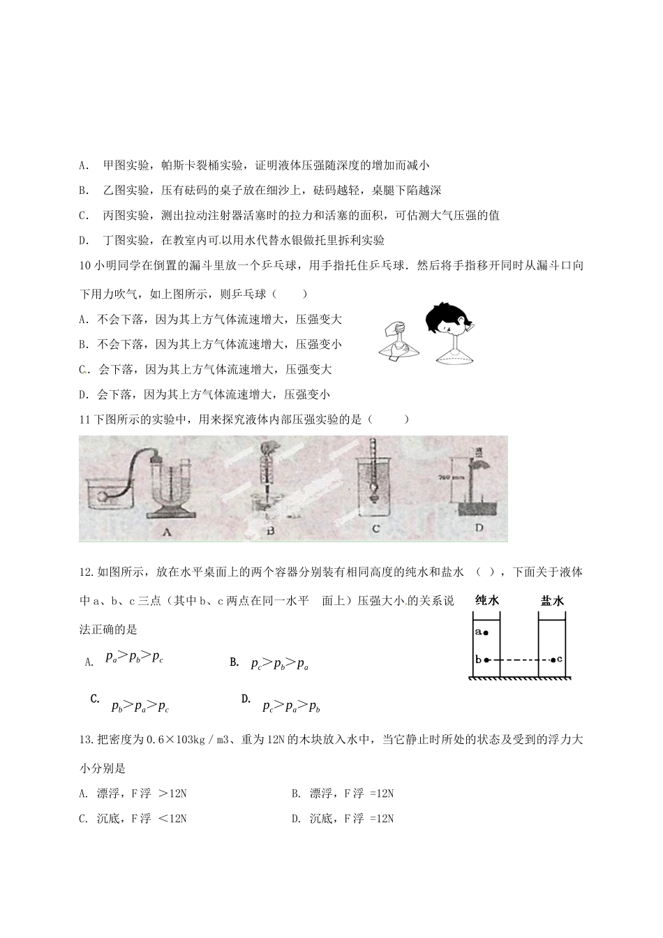 九年级物理3月月考试卷 新人教版五四制试卷_第3页