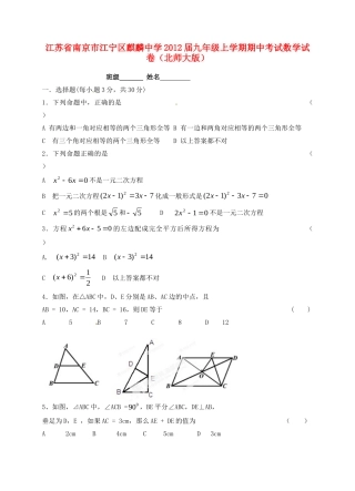 九年级数学上学期期中试卷(北师大版)试卷