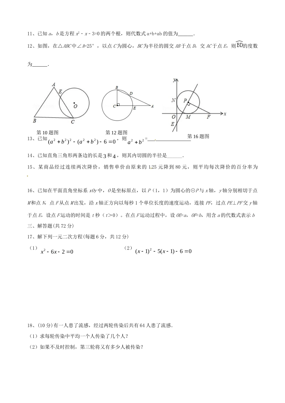 九年级数学上学期国庆假期作业1试卷_第2页