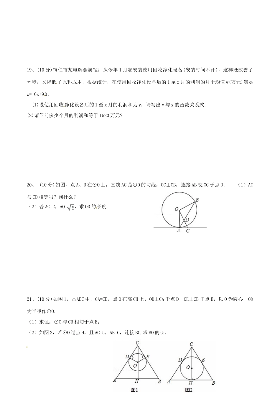 九年级数学上学期国庆假期作业1试卷_第3页