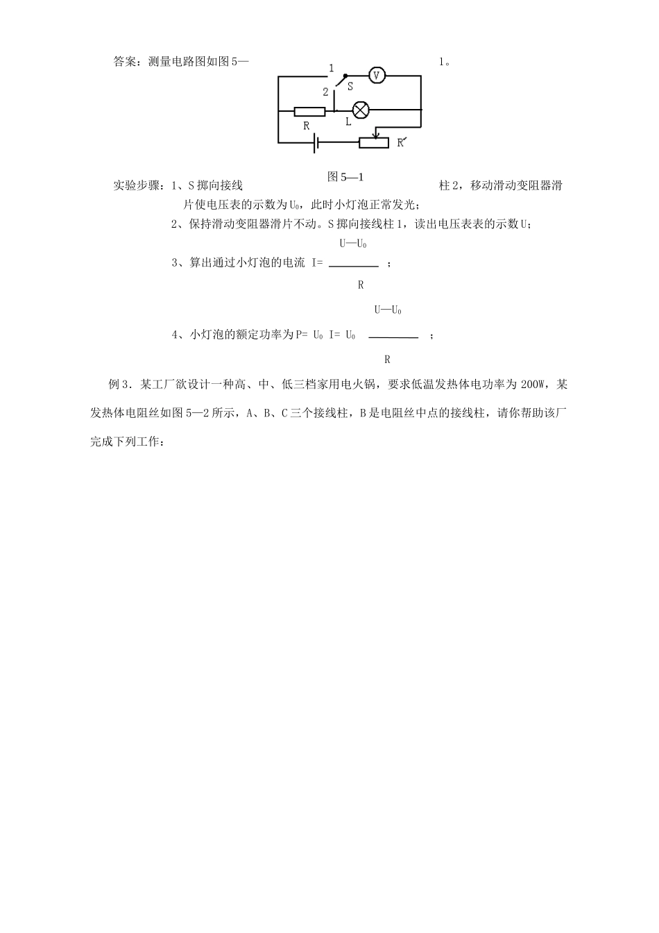 中考物理第一次阶段性专题复习 电功率 新课标 人教版试卷_第3页