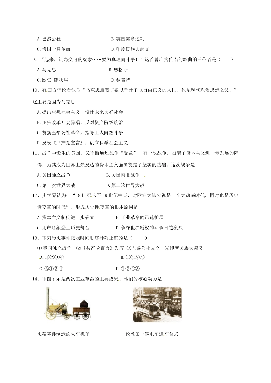 九年级历史上学期9月月考试卷(无答案) 新人教版试卷_第2页