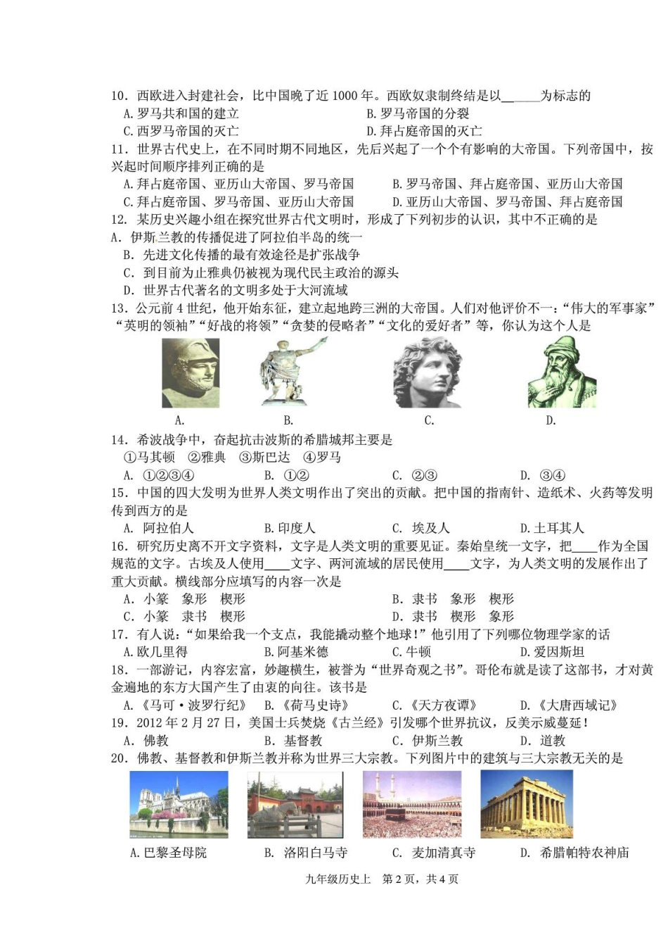 九年级历史上学期独立作业考试卷(一)(pdf,无答案) 新人教版试卷_第2页