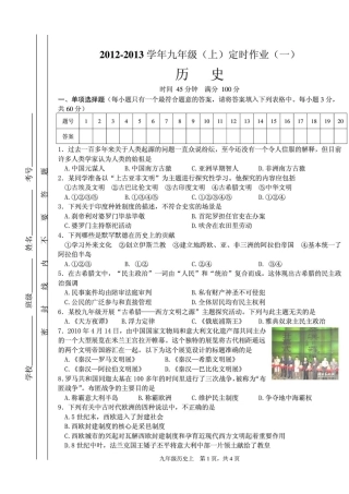 九年级历史上学期独立作业考试卷(一)(pdf,无答案) 新人教版试卷