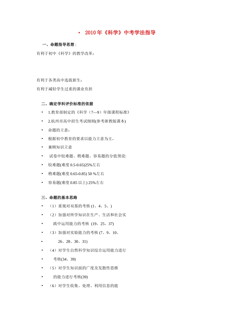 中考科学 学法指导 浙教版试卷_第1页