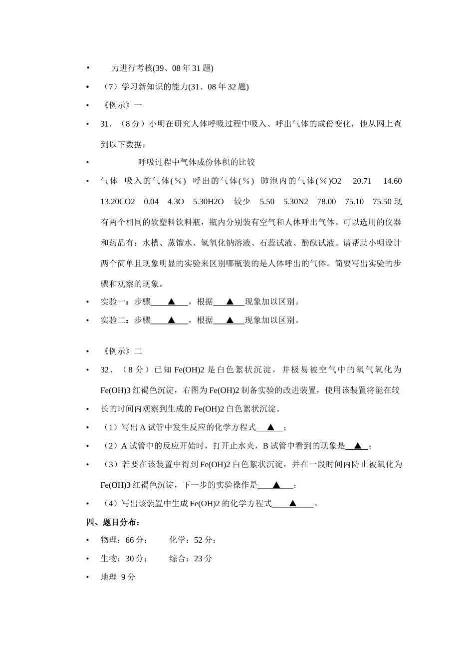 中考科学 学法指导 浙教版试卷_第2页