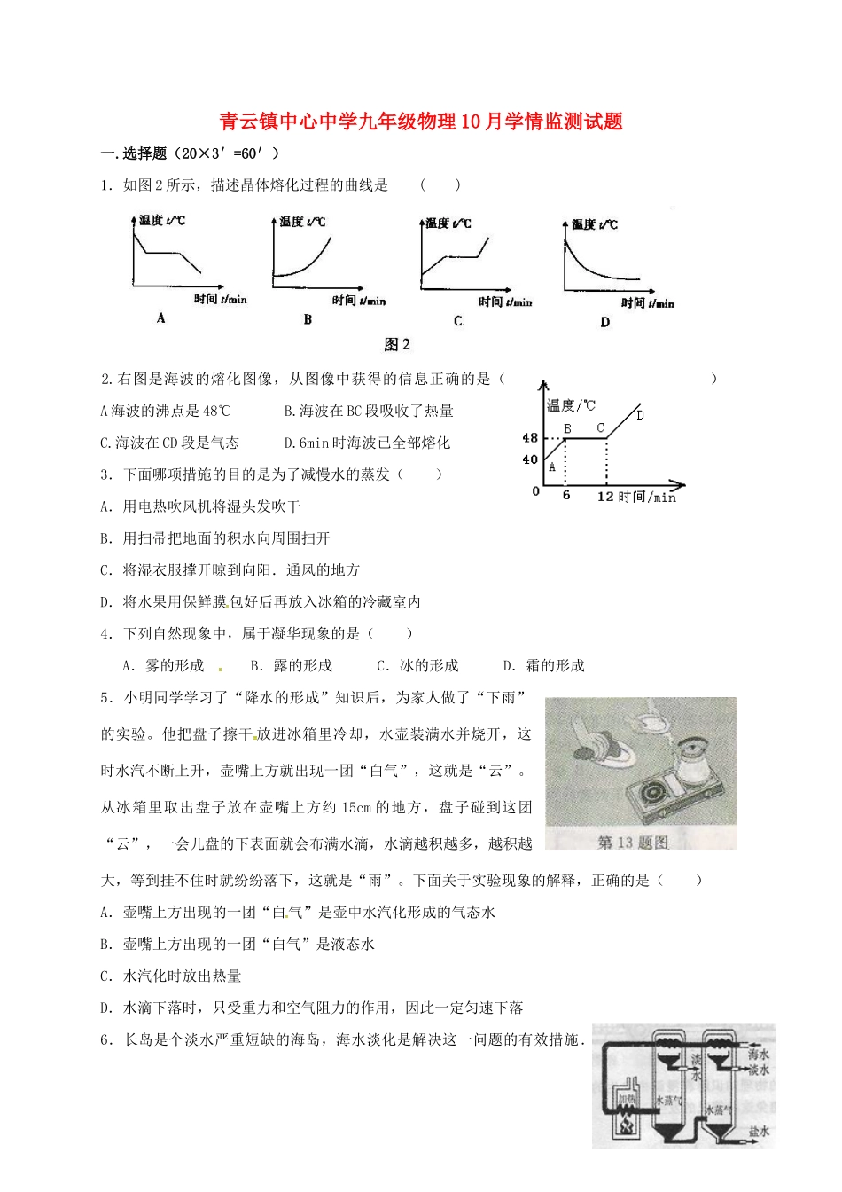 九年级物理10月检测试卷 沪科版试卷_第1页