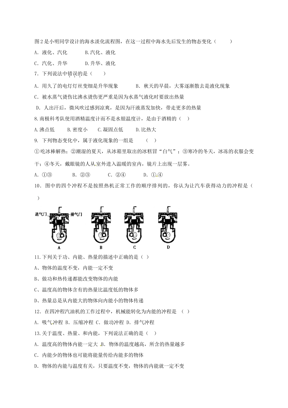 九年级物理10月检测试卷 沪科版试卷_第2页