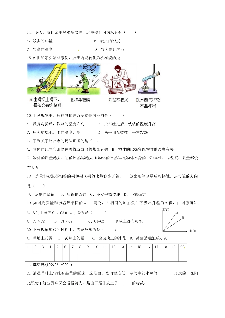 九年级物理10月检测试卷 沪科版试卷_第3页