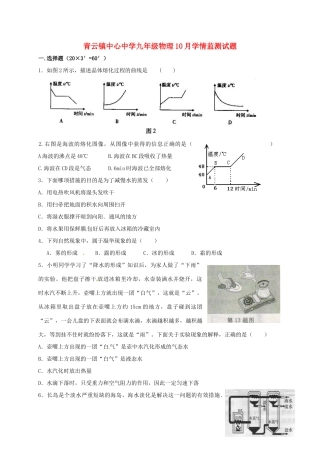 九年级物理10月检测试卷 沪科版试卷