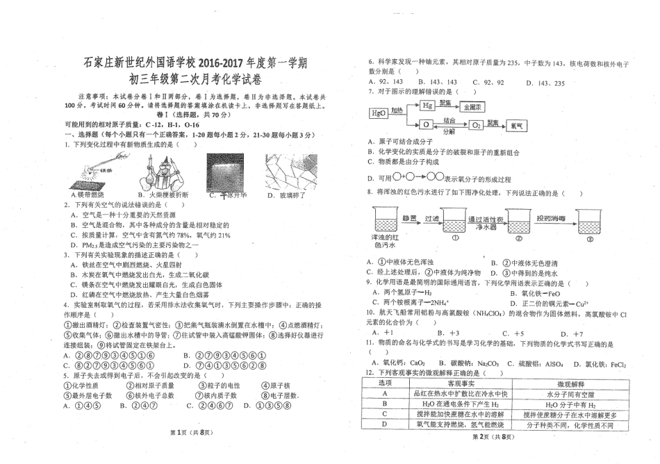 九年级化学上学期第二次月考(期中考试)试卷(pdf，无答案)试卷_第1页