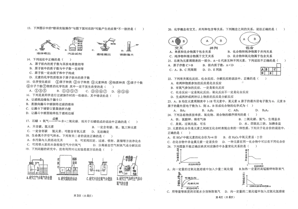 九年级化学上学期第二次月考(期中考试)试卷(pdf，无答案)试卷_第2页