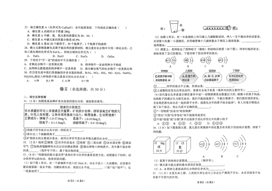 九年级化学上学期第二次月考(期中考试)试卷(pdf，无答案)试卷_第3页