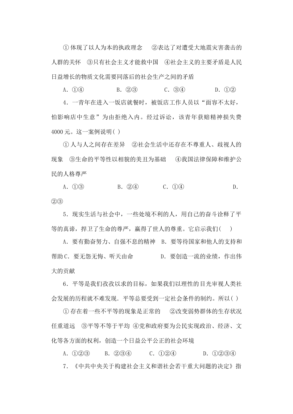 九年级思想品德 第三单元(同在阳光下)单元检测(无版权) 教科版试卷_第2页