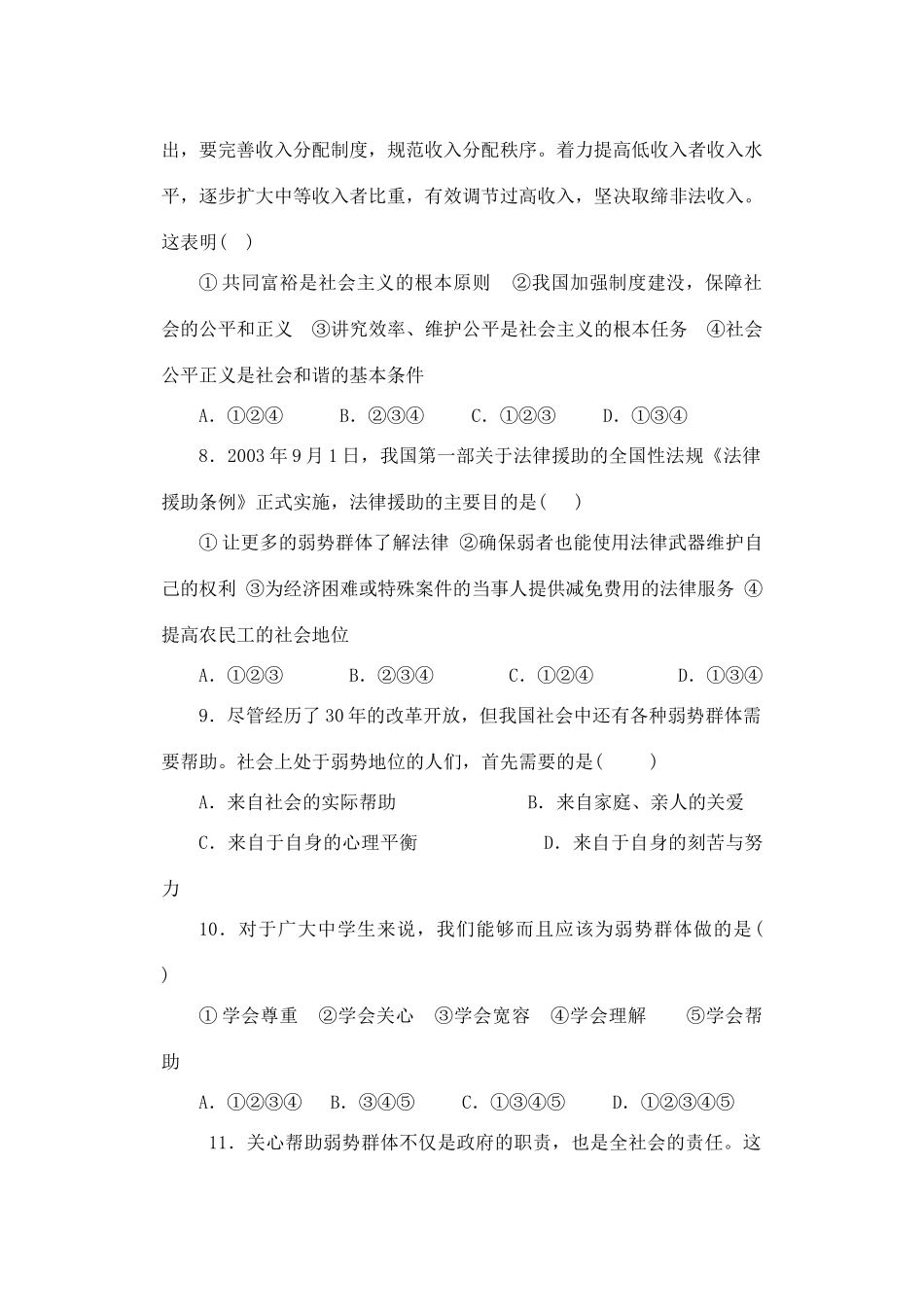 九年级思想品德 第三单元(同在阳光下)单元检测(无版权) 教科版试卷_第3页