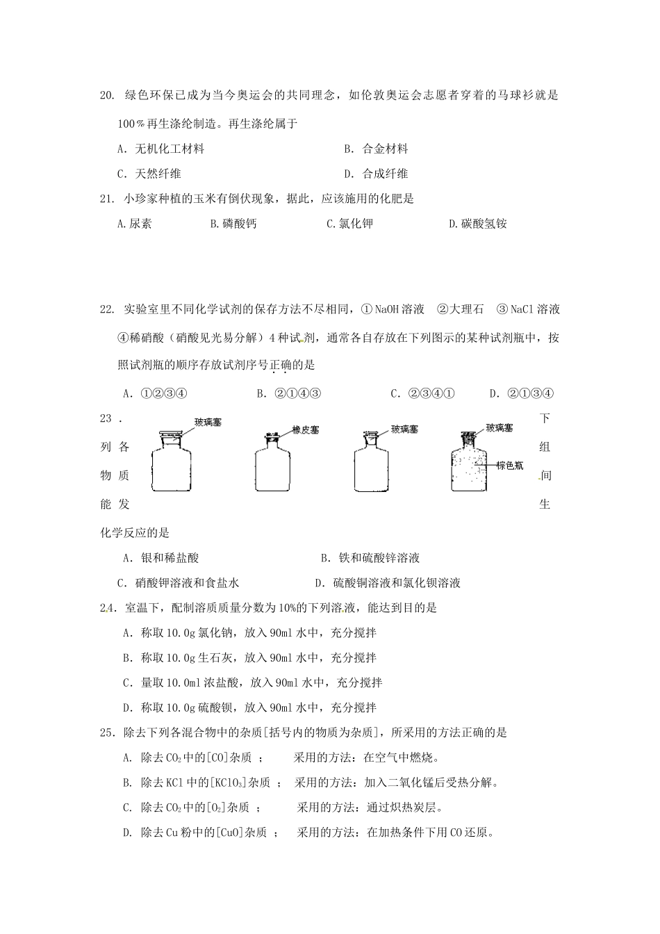 九年级化学下学期调研考试试卷 苏教版试卷_第2页