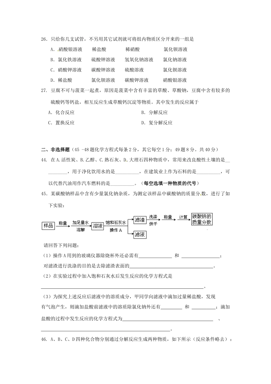 九年级化学下学期调研考试试卷 苏教版试卷_第3页