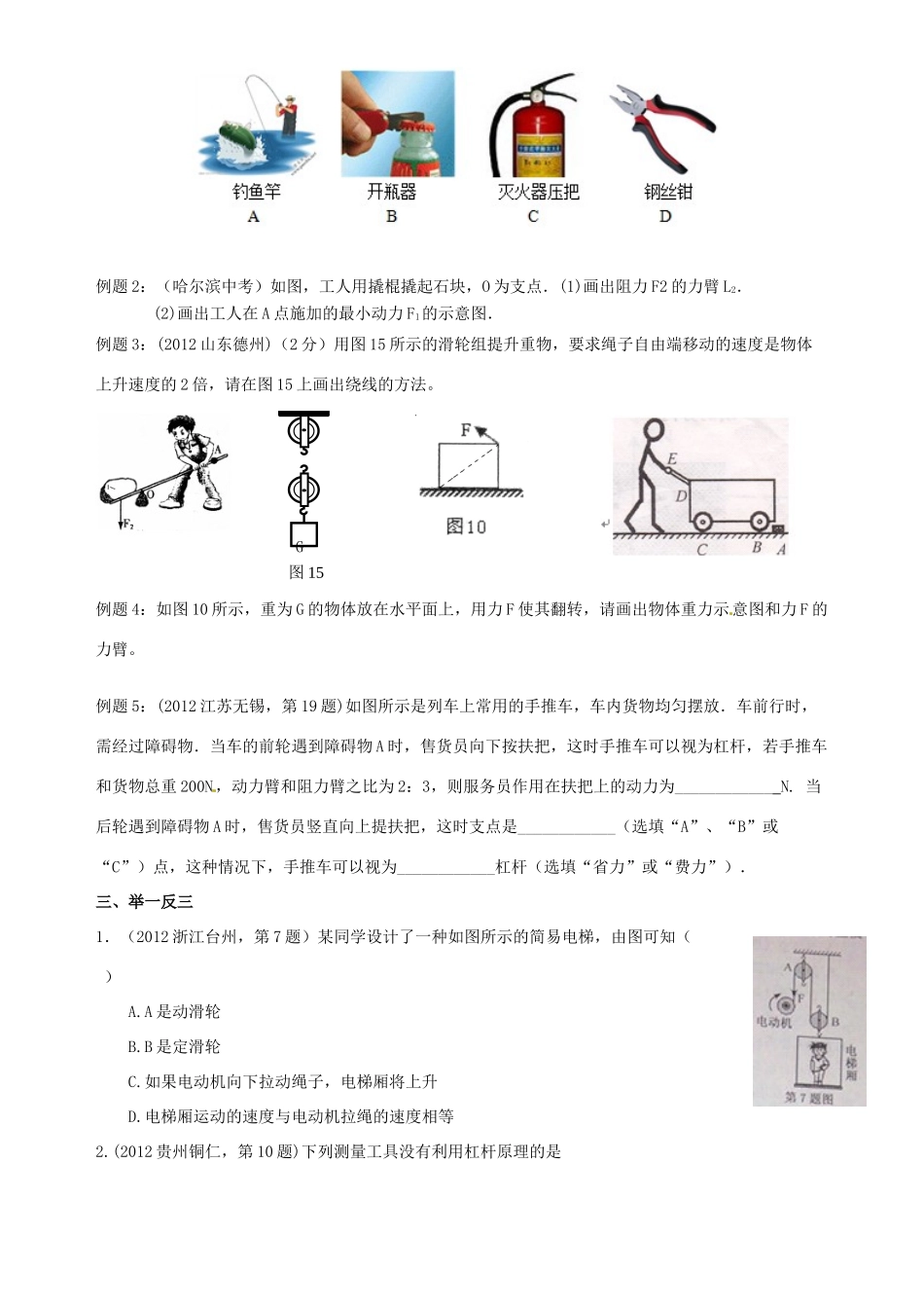 中考物理专题复习 简单机械试卷_第2页