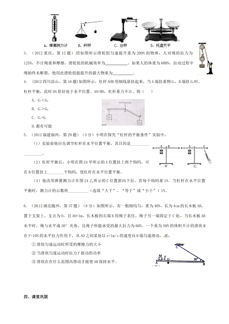 中考物理专题复习 简单机械试卷_第3页