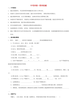 中考物理专题复习 简单机械试卷