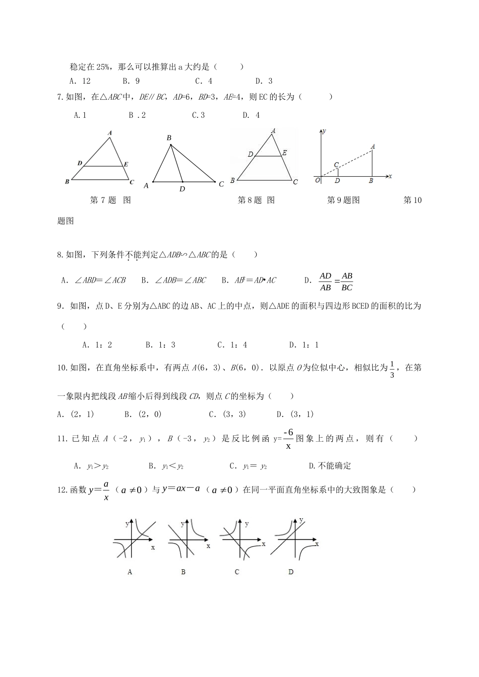 九年级数学上学期期中联考试卷_第2页