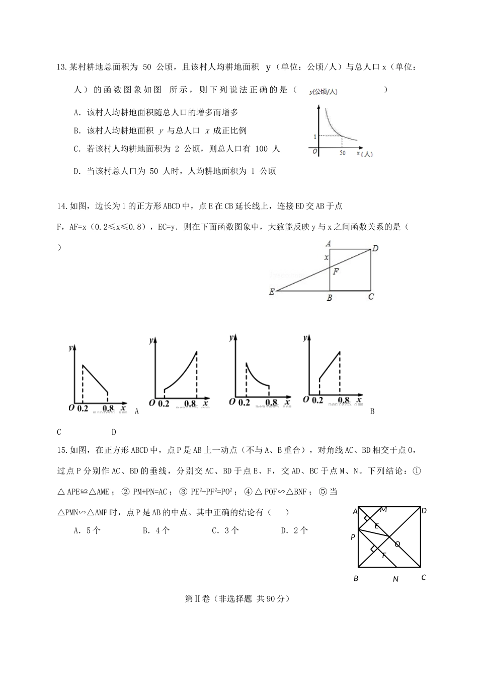 九年级数学上学期期中联考试卷_第3页