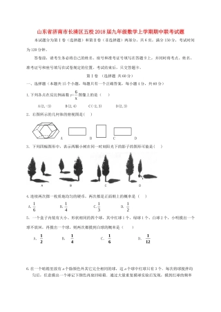 九年级数学上学期期中联考试卷