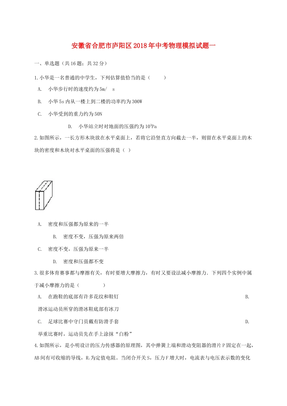 中考物理模拟试卷一试卷_第1页