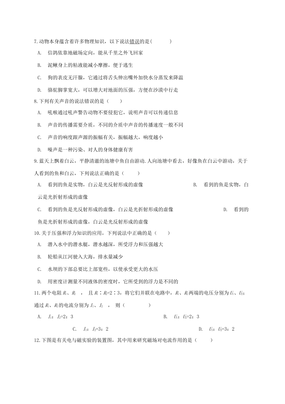 中考物理模拟试卷一试卷_第3页