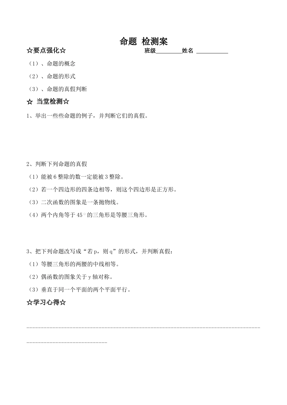 九年级数学上册命题 检测案湘教版试卷_第1页