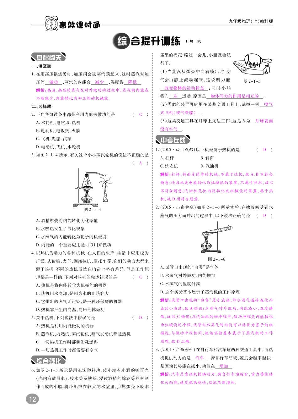 九年级物理上册 第二章 改变世界的热机综合讲练(pdf)(新版)教科版试卷_第2页