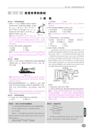 九年级物理上册 第二章 改变世界的热机综合讲练(pdf)(新版)教科版试卷