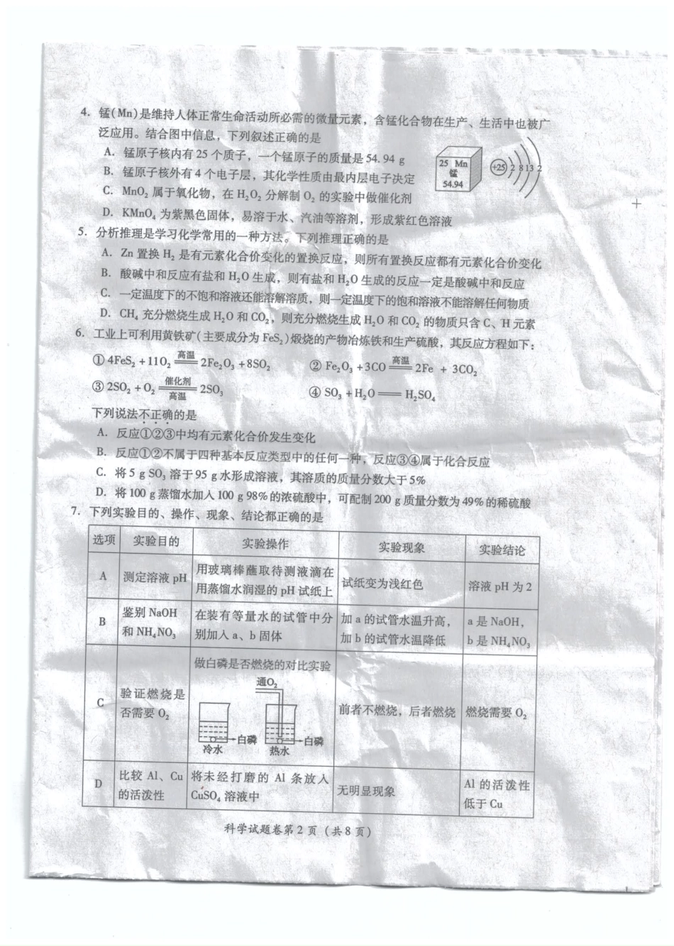 中考科学真题试卷(pdf，无答案)试卷_第2页