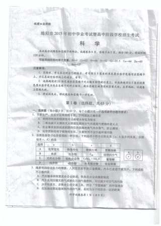 中考科学真题试卷(pdf，无答案)试卷
