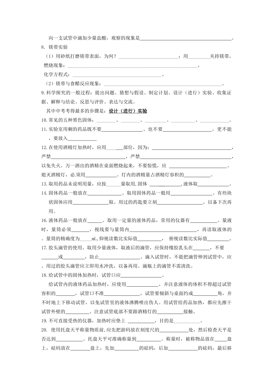 九年级化学上册 第1章 开启化学之门复习(新版)沪教版试卷_第2页