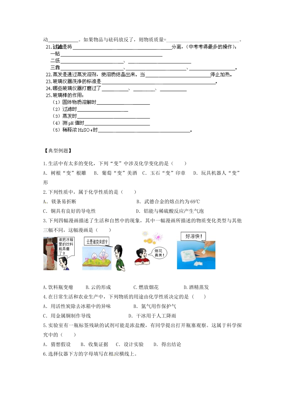 九年级化学上册 第1章 开启化学之门复习(新版)沪教版试卷_第3页