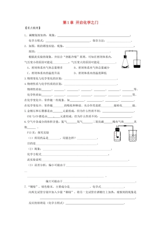 九年级化学上册 第1章 开启化学之门复习(新版)沪教版试卷