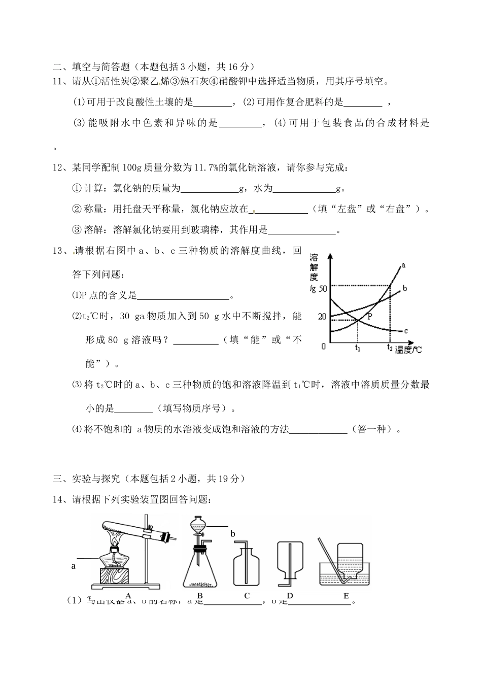 初中化学毕业升学模拟考试试题(九)(无答案) 试题_第3页