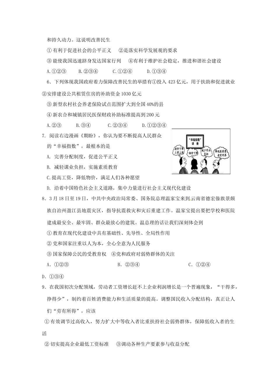 九年级政治第一学期期末模拟试卷(四) 教科版试卷_第2页