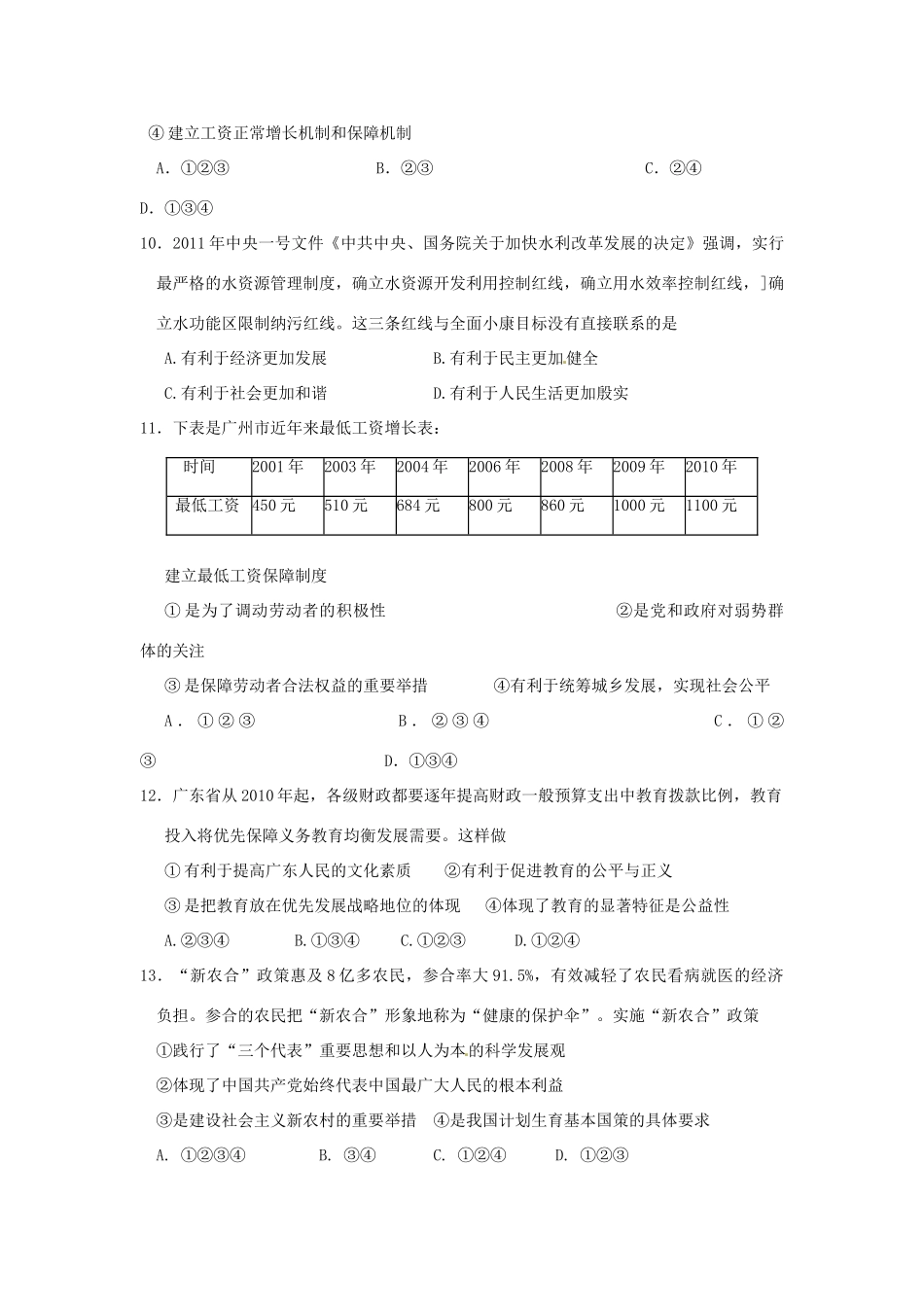 九年级政治第一学期期末模拟试卷(四) 教科版试卷_第3页