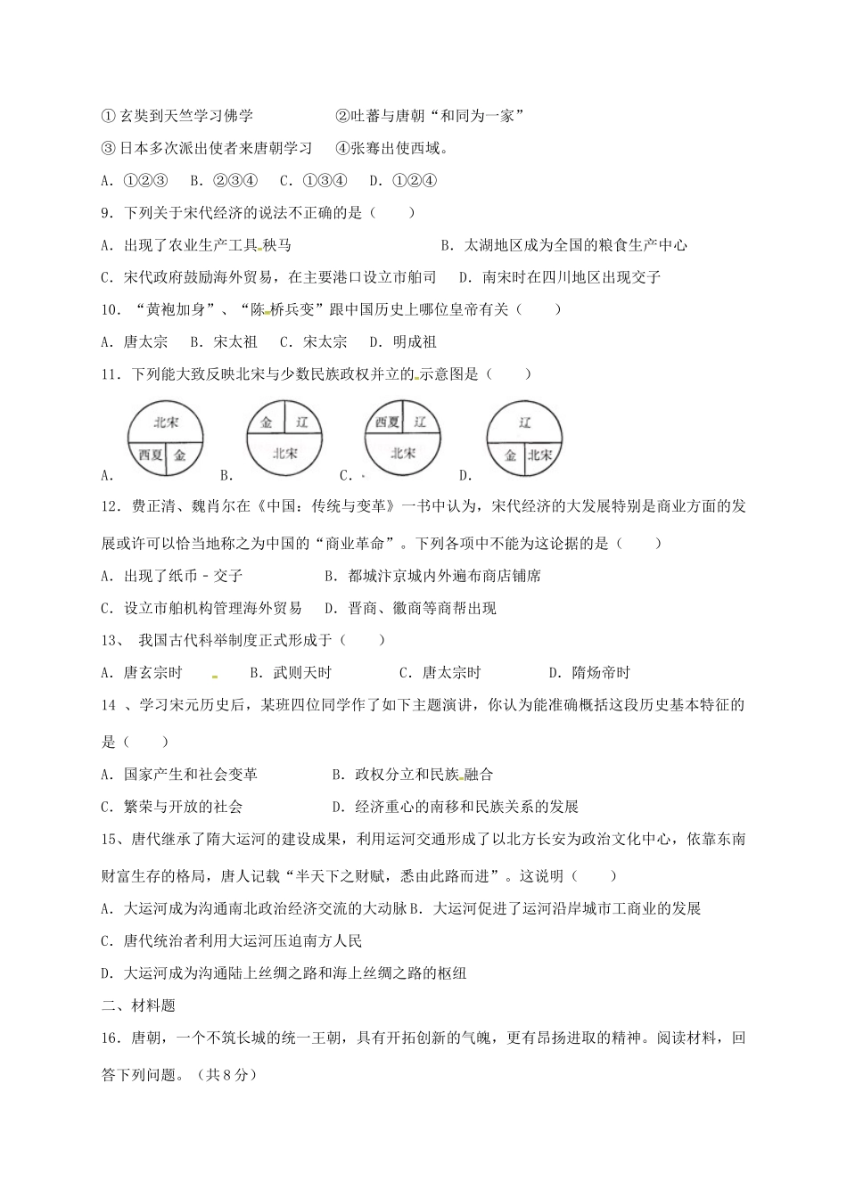 内蒙古鄂伦春自治旗七年级历史下学期第一次月考试题(无答案) 新人教版 试题_第2页