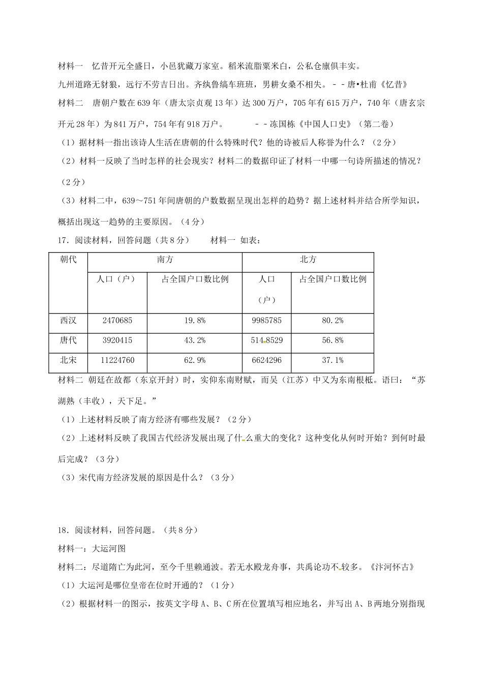 内蒙古鄂伦春自治旗七年级历史下学期第一次月考试题(无答案) 新人教版 试题_第3页