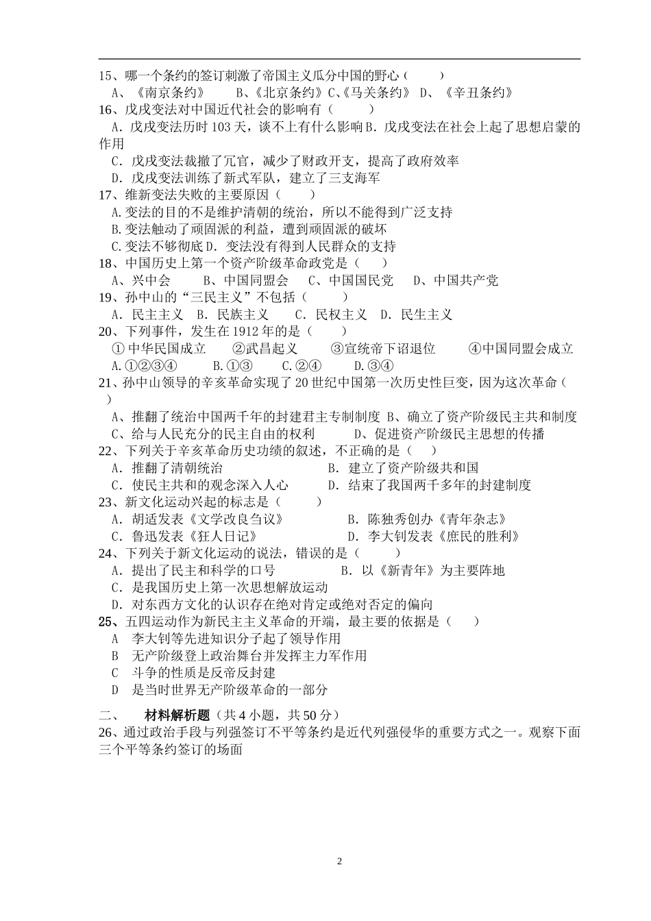 (有答案)2014年八年级历史上册期中测试题_第2页