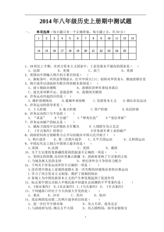 (有答案)2014年八年级历史上册期中测试题