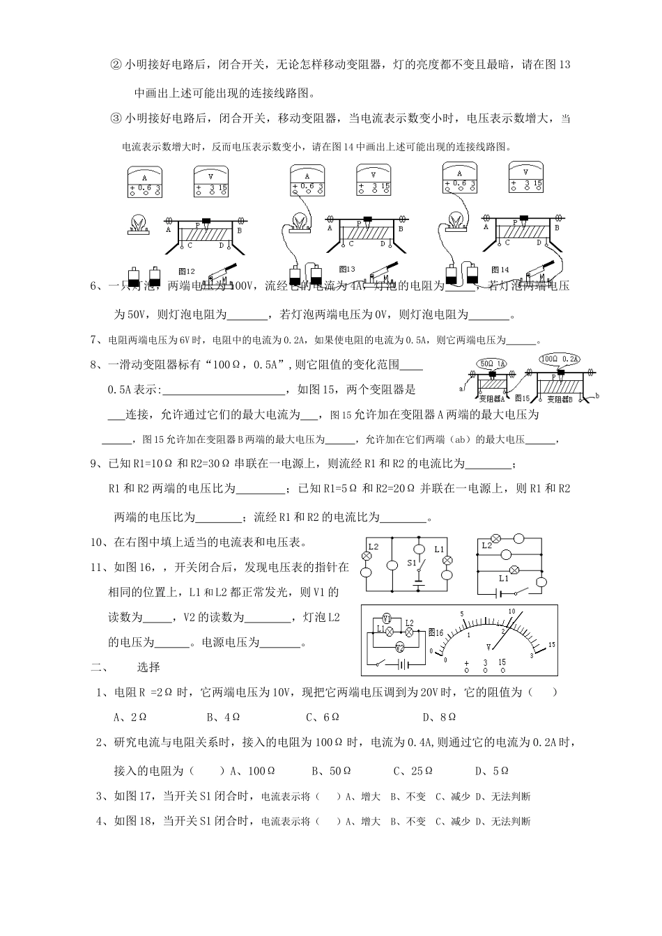 中考物理复习测试卷 新课标 人教版试卷_第2页