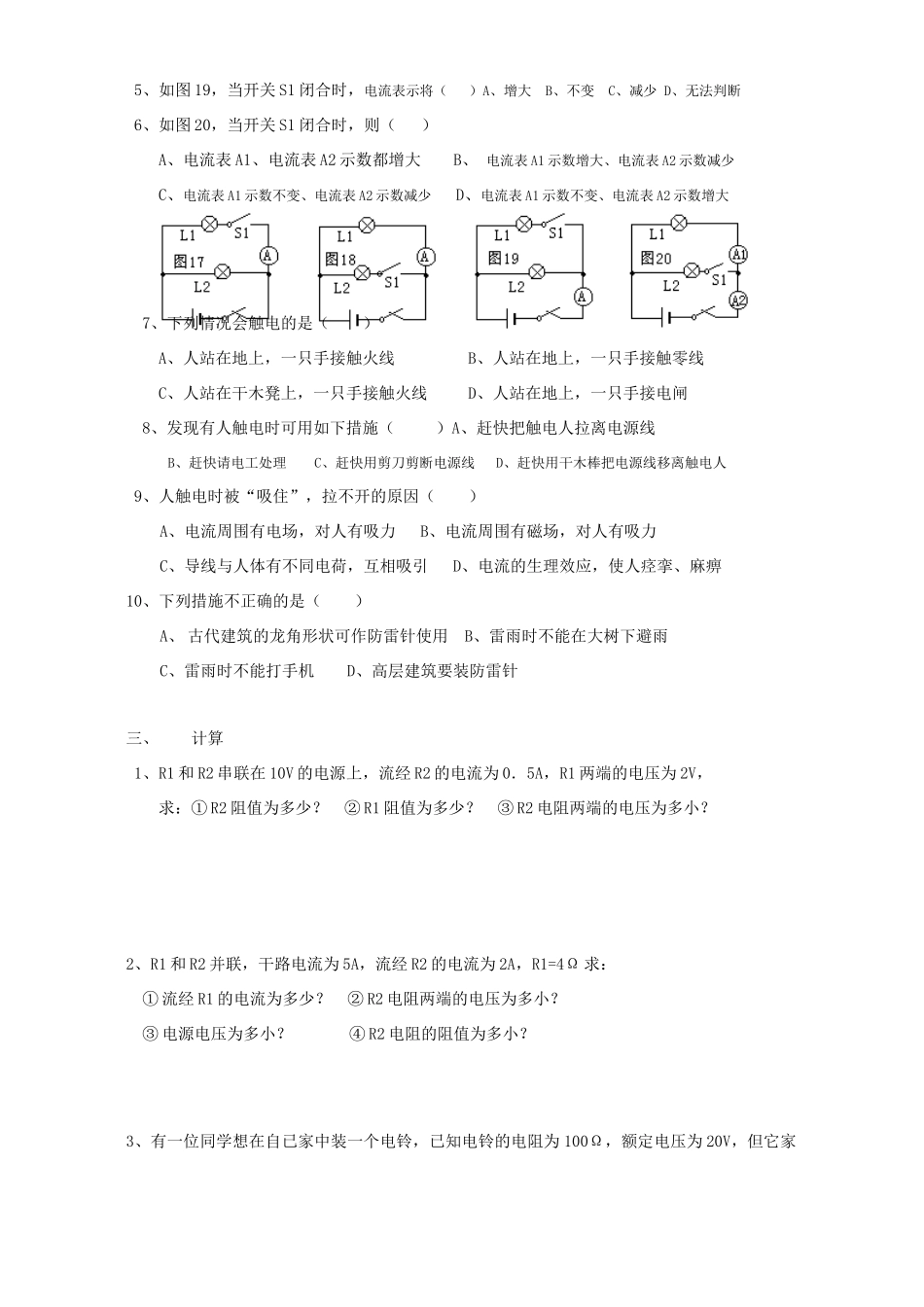 中考物理复习测试卷 新课标 人教版试卷_第3页