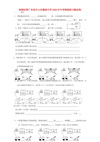 中考物理复习测试卷 新课标 人教版试卷