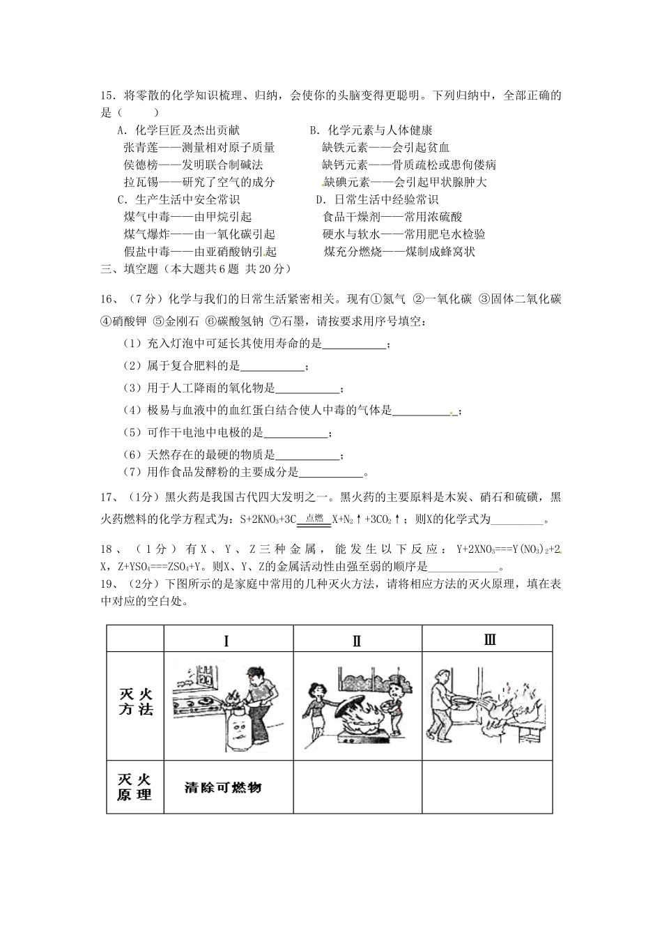 九年级化学下学期结课考试试卷试卷(00002)_第3页