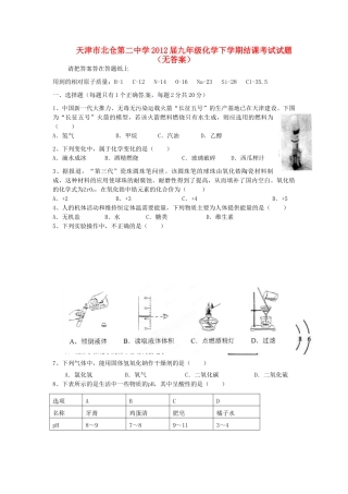九年级化学下学期结课考试试卷试卷(00002)